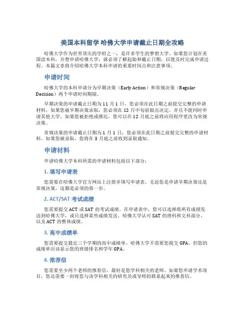 美国本科留学 哈佛大学申请截止日期全攻略