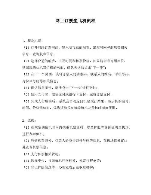 网上订票坐飞机流程