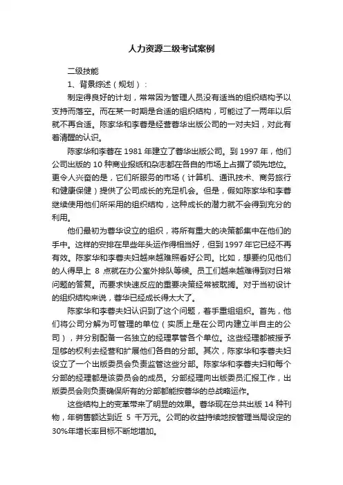 人力资源二级考试案例