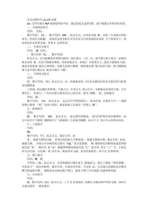 航空常识