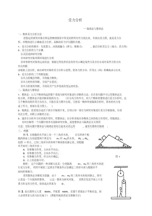 高一物理受力分析(整体法和隔离法)
