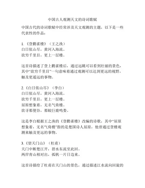 中国古人观测天文的诗词歌赋