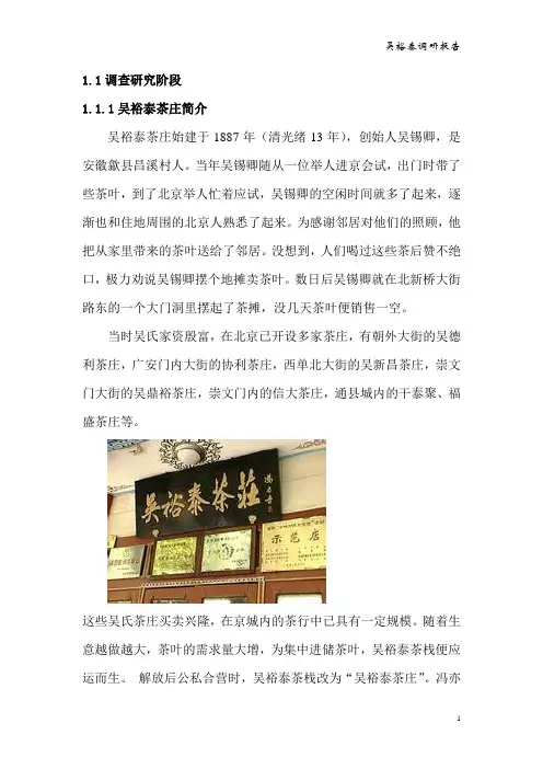 吴裕泰调研报告