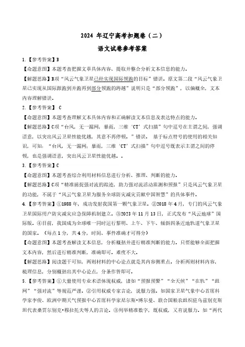辽宁省2024年高考扣题(二)语文答案