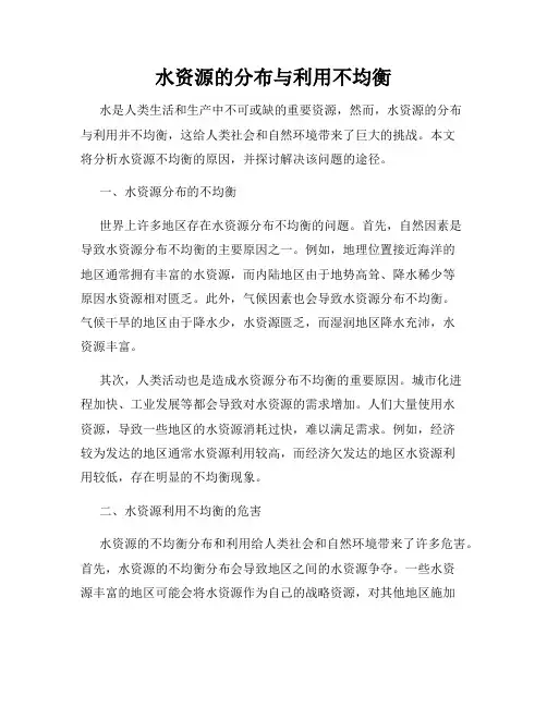水资源的分布与利用不均衡