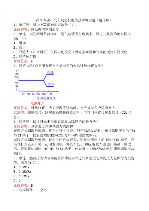 汽车专业：汽车发动机电控技术测试题(题库版)