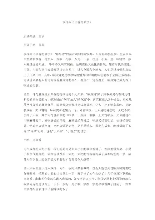冷锅串串香的做法