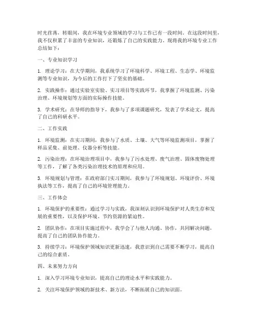 环境专业总结范文