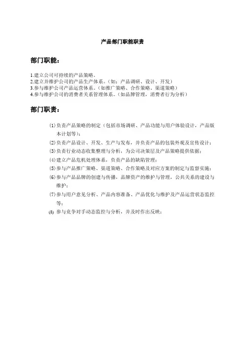 产品部门职能职责)