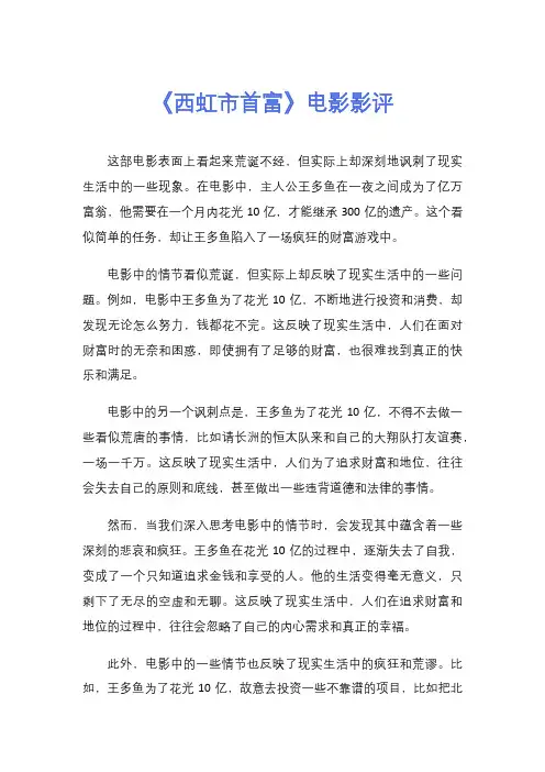 《西虹市首富》电影影评
