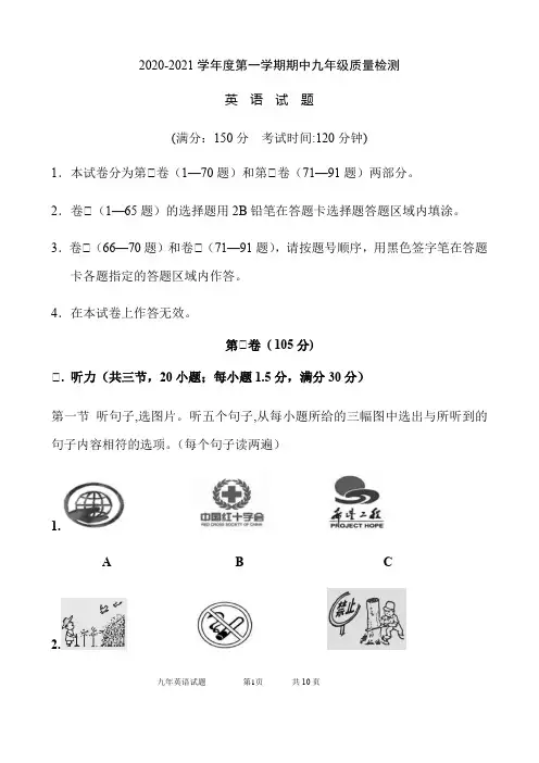 【期中试卷】2020-2021学年度第一学期期中九年级质量检测英语试题及答案