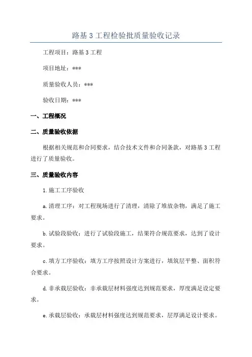 路基3工程检验批质量验收记录