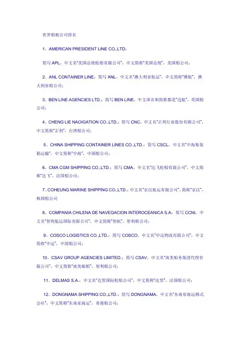 世界船公司
