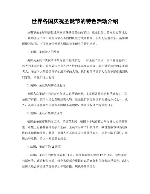 世界各国庆祝圣诞节的特色活动介绍