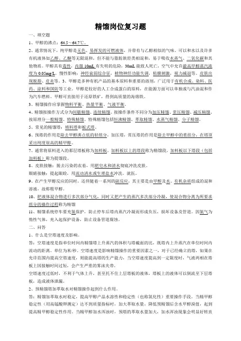甲醇精馏岗位复习题