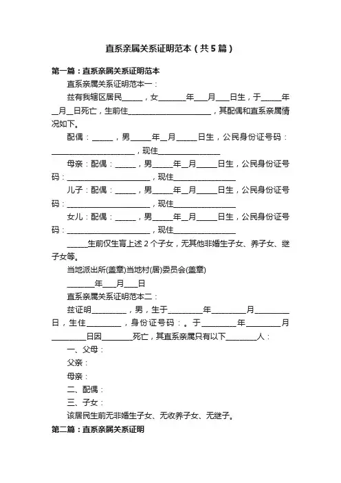 直系亲属关系证明范本（共5篇）