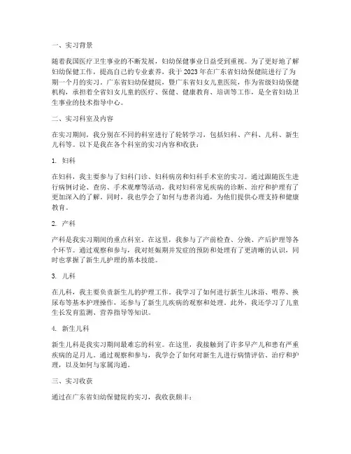 妇幼保健院实习报告