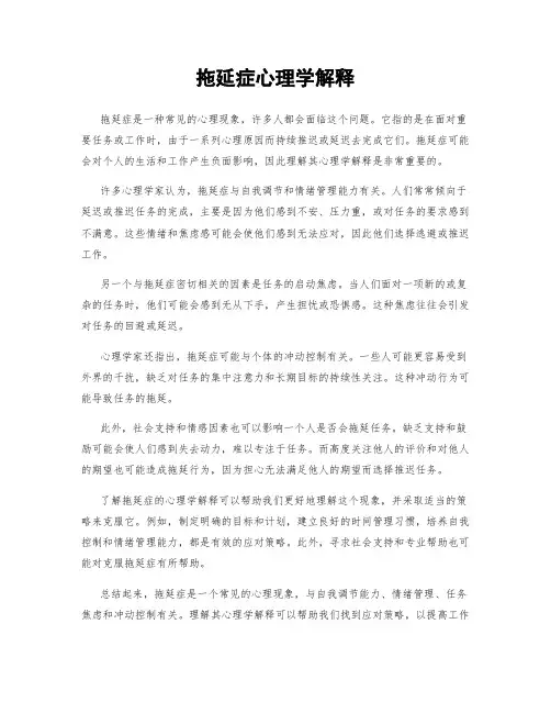 拖延症心理学解释
