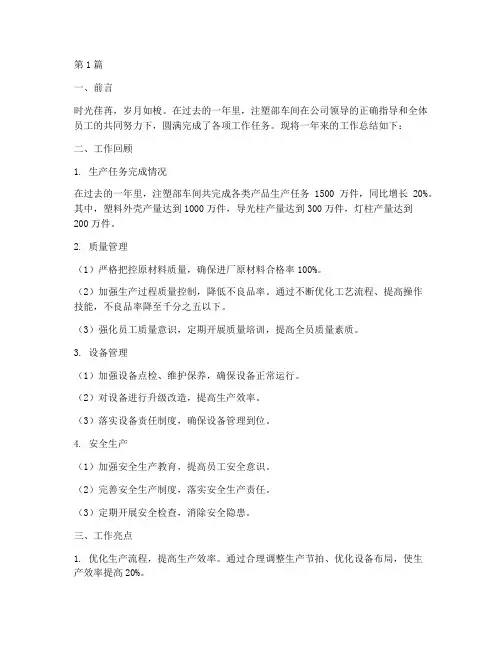 注塑部车间年度总结(3篇)