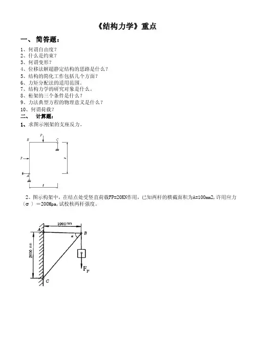 《结构力学》重点