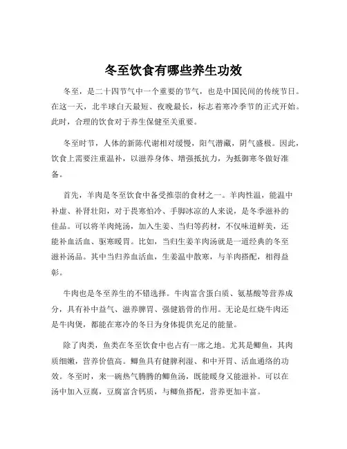 冬至饮食有哪些养生功效