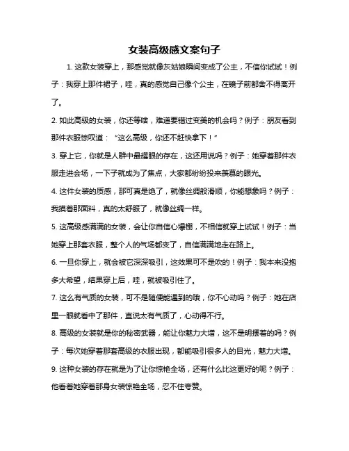 女装高级感文案句子
