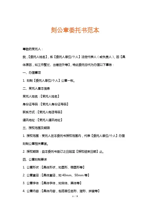 刻公章委托书范本