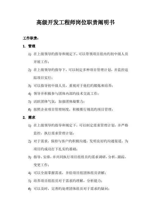 高级开发工程师岗位职责说明书