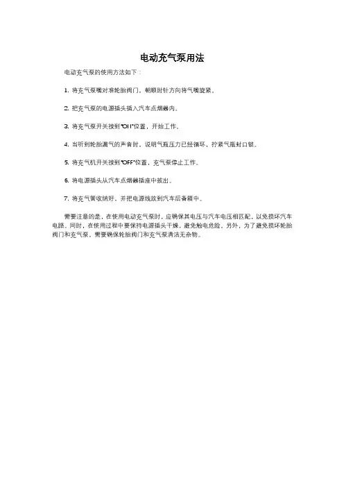 电动充气泵用法