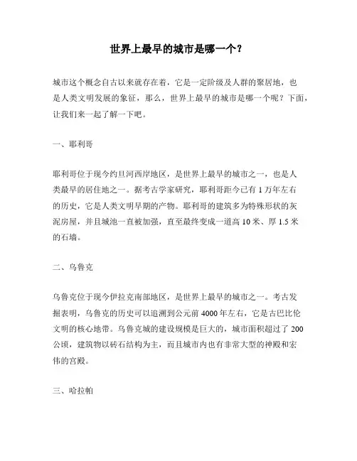 世界上最早的城市是哪一个？