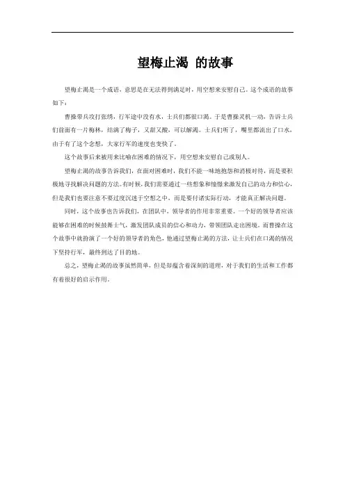 望梅止渴 的故事
