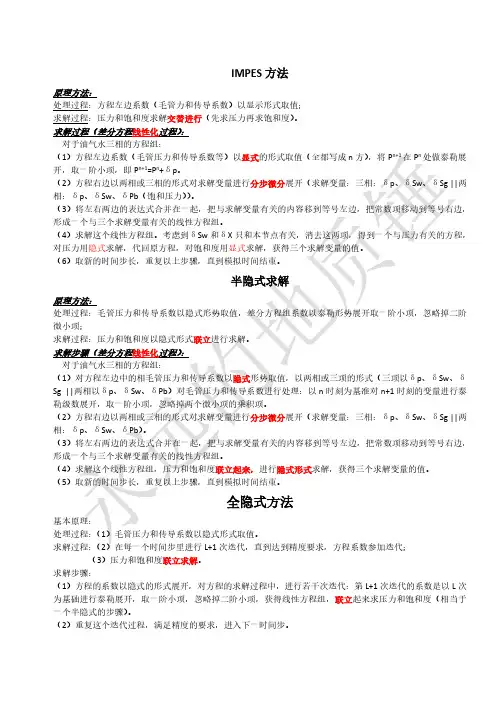 油藏数值模拟黑油模型差分方程四种解法
