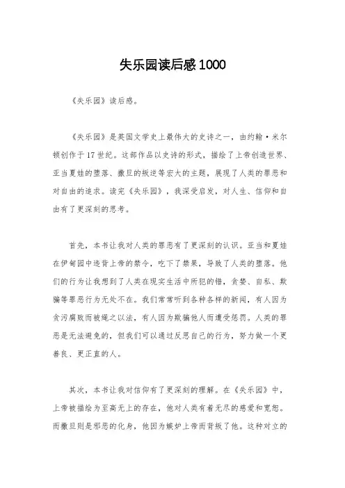 失乐园读后感1000