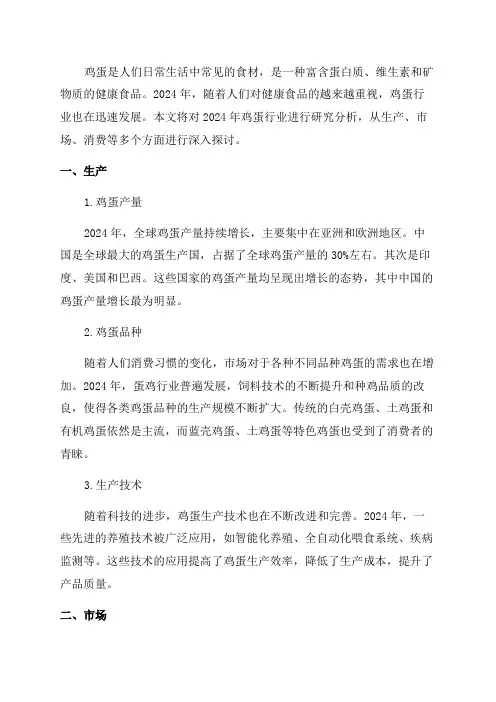 2024年鸡蛋行业研究报告