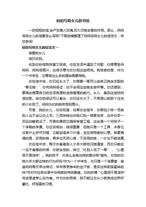 妈妈写给女儿的书信
