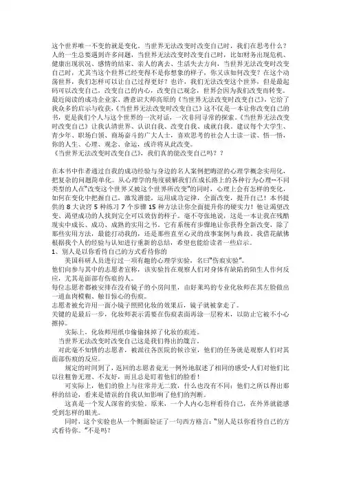 这个世界唯一不变的就是变化
