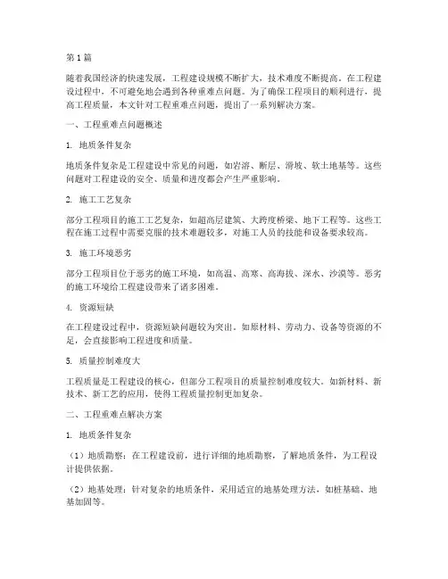 工程重难点解决方案(3篇)
