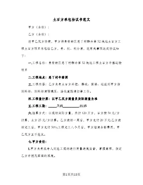 土石方承包协议书范文（五篇）