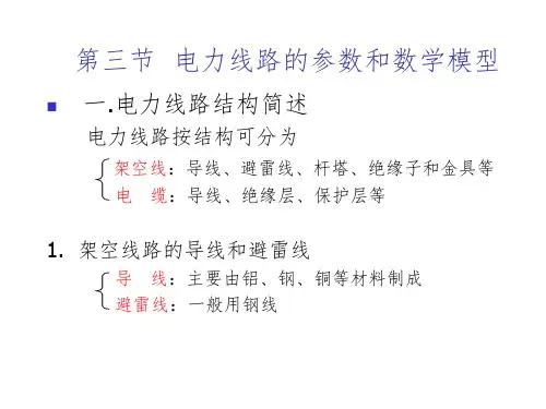 电力系统稳态分析ppt课件