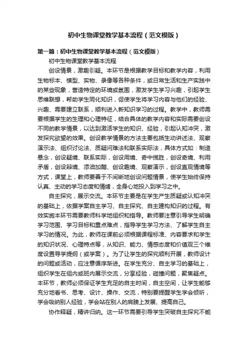 初中生物课堂教学基本流程（范文模版）