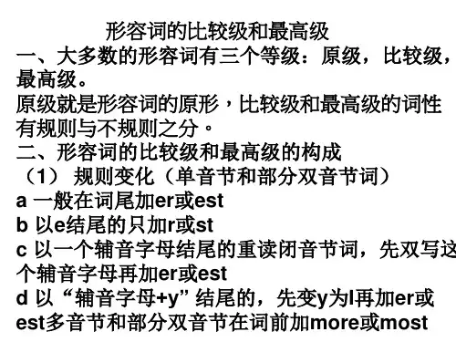 比较级、最高级课件