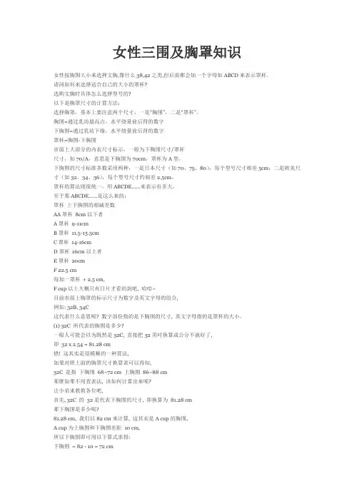 三围与胸罩知识