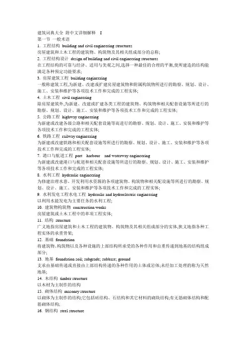 建筑工程中英文对照