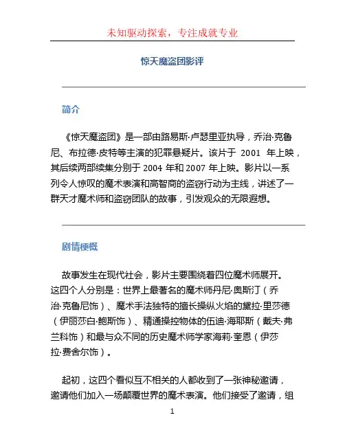 惊天魔盗团影评