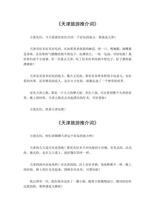 天津旅游推介词