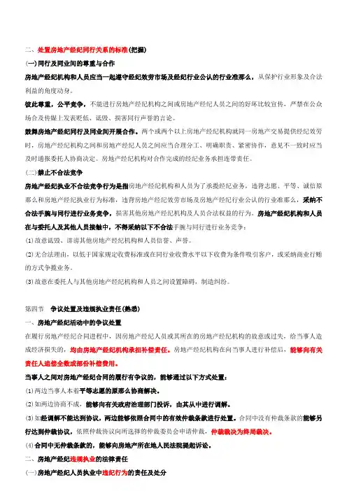 第36讲第九章房地产经纪执业标准