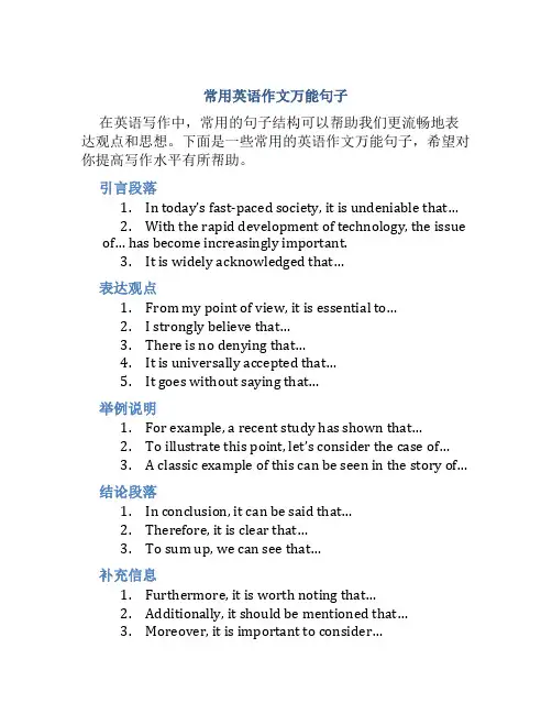 常用英语作文万能句子