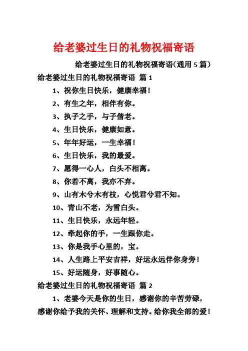 给老婆过生日的礼物祝福寄语