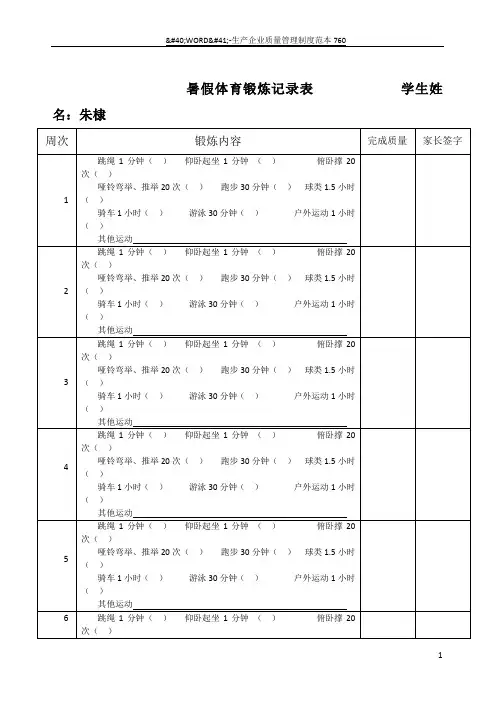 暑假体育锻炼记录表