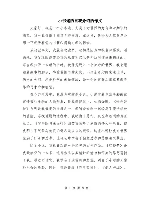 小书迷的自我介绍的作文